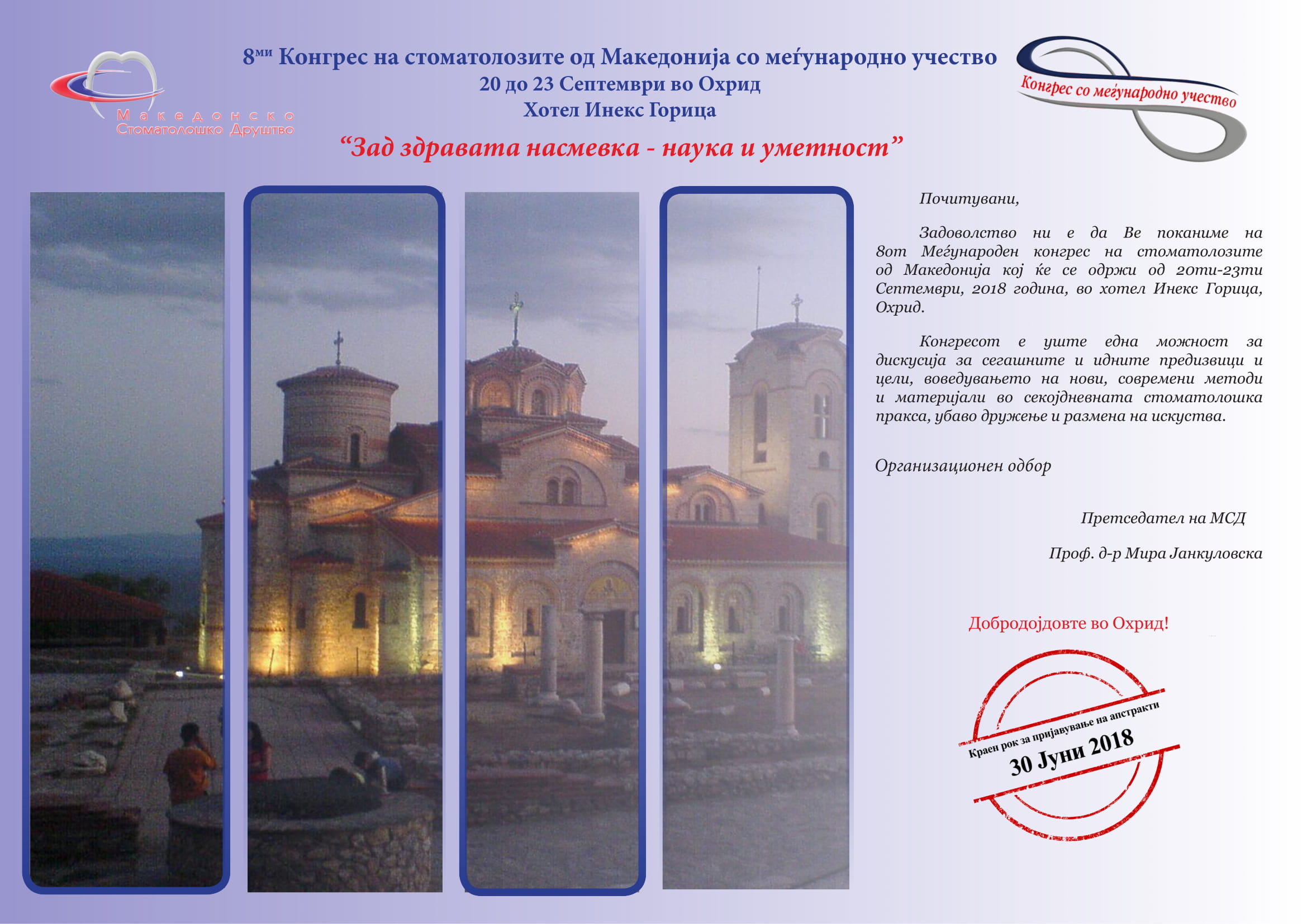 ИЗВЕСТУВАЊЕ